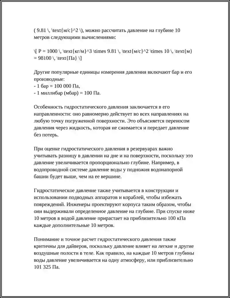 МЕТОДЫ ИЗМЕРЕНИЯ ГИДРОСТАТИЧЕСКОГО ДАВЛЕНИЯ ПЕРЕДАЧА ДАВЛЕНИЯ В ЖИДКОСТЯХ ЗАКОН ПАСКАЛЯ 4