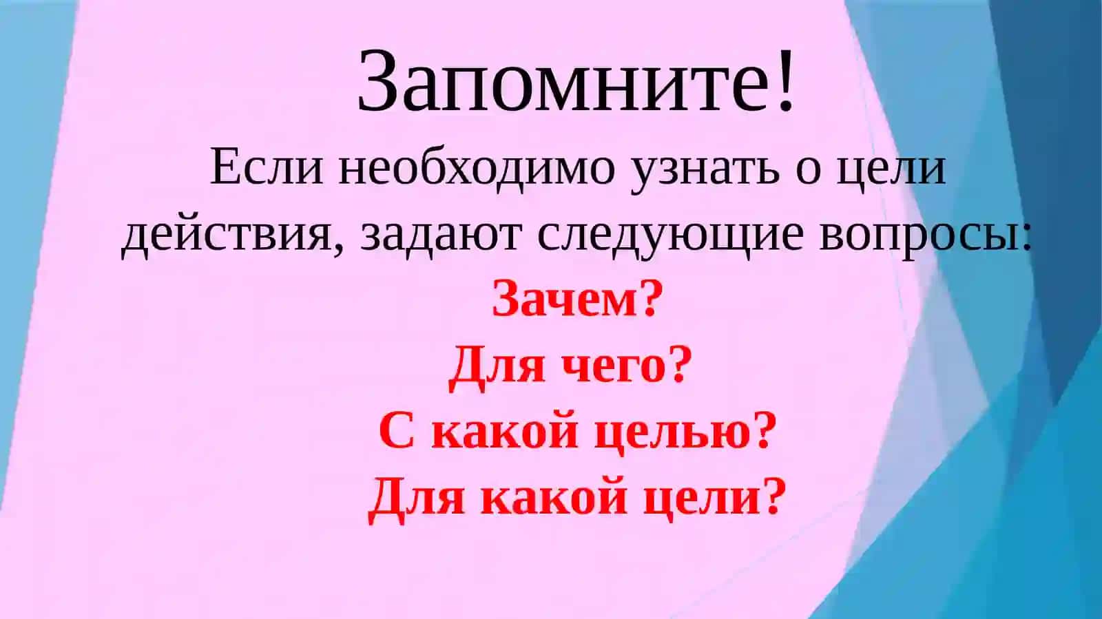 Выражение целевых отношений в простом предложении 4