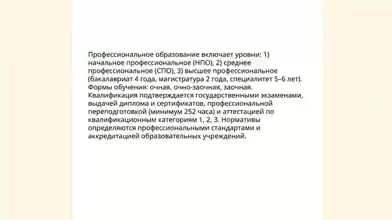 Выбор профессии 4