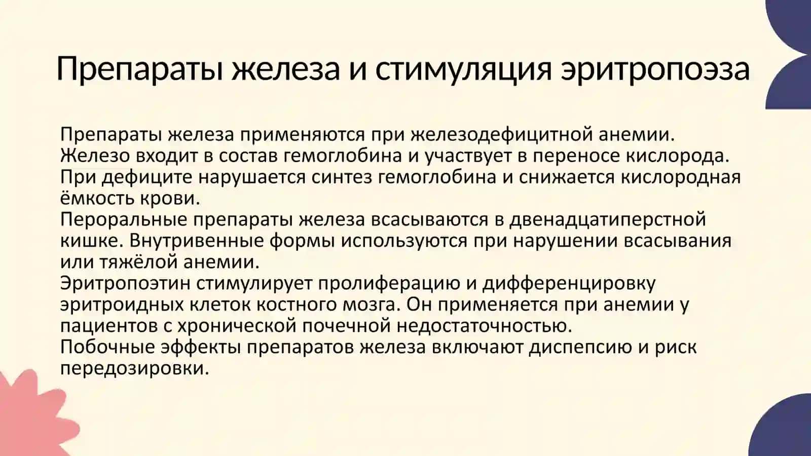 ЛЕКАРСТВЕННЫЕ СРЕДСТВА, ВЛИЯЮЩИЕ НА СИСТЕМУ КРОВИ 4