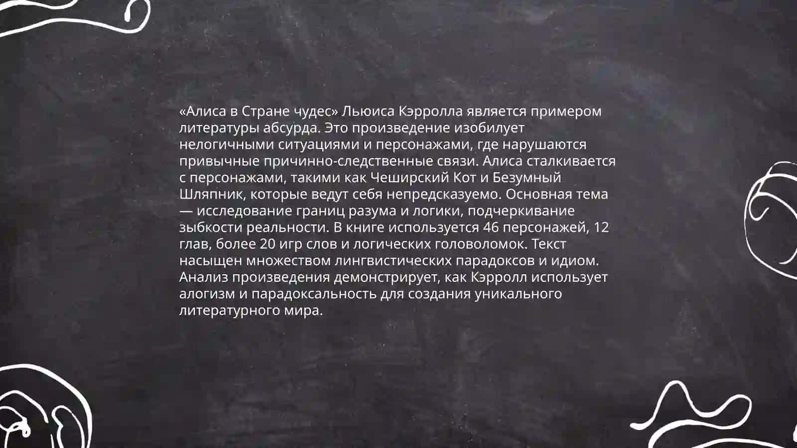 Английская детская литература абсурда 4
