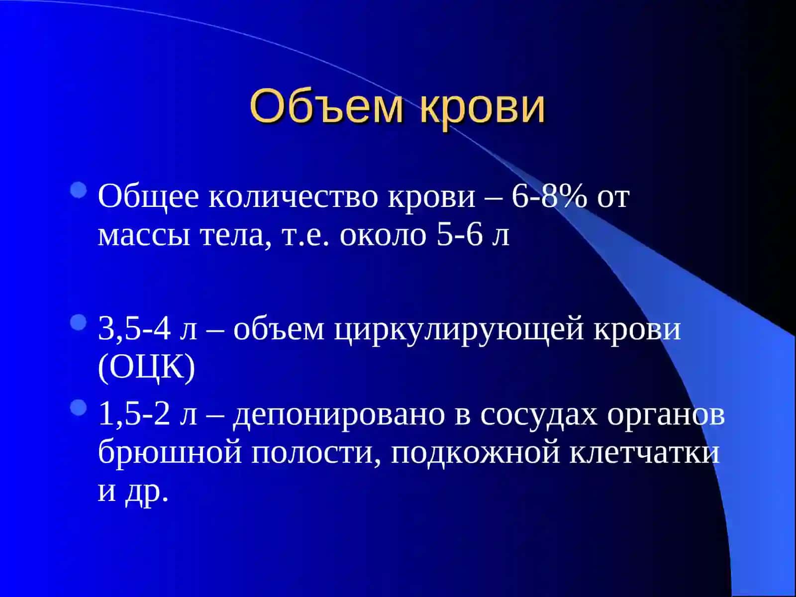 Физиология крови 4