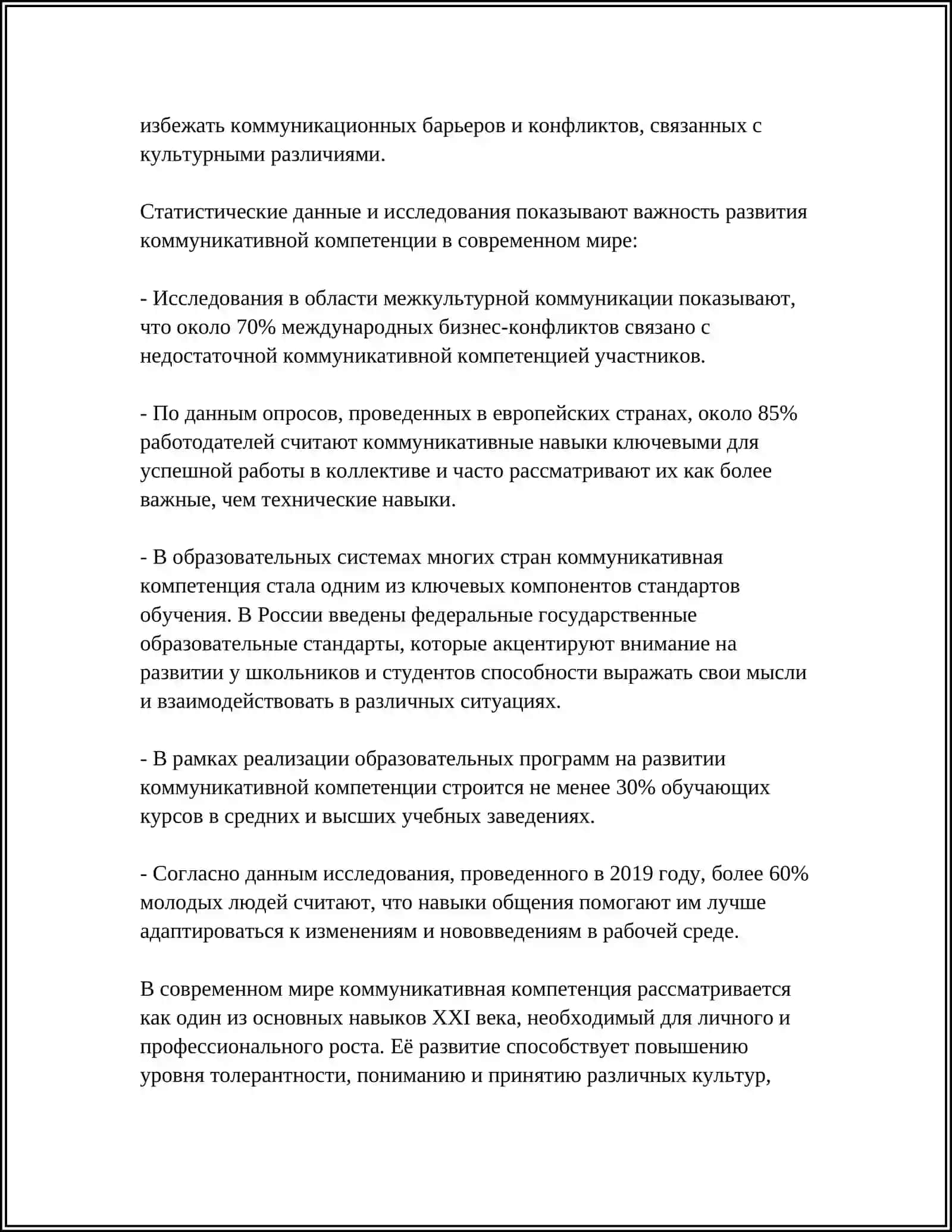 КОММУНИКАТИВНАЯ КОМПЕТЕНЦИЯ И ЕЁ СОДЕРЖАНИЕ 4