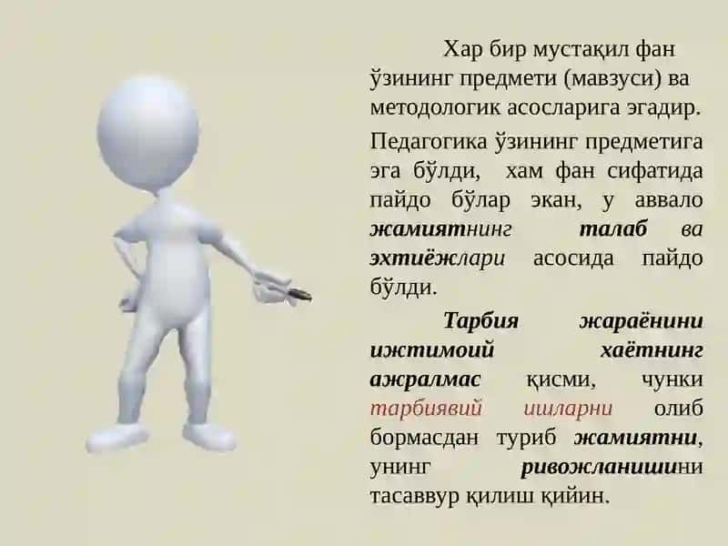 Мавзу: Педагогикафанинг предмети, мақсад ва вазифалари 4