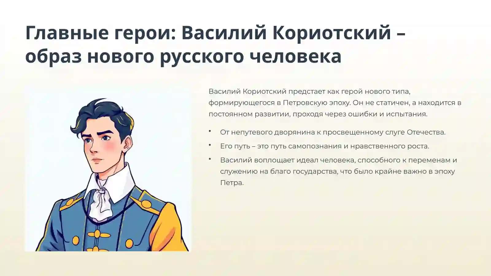 Повесть о Василии Кориотском, Александре, российском дворянине 4