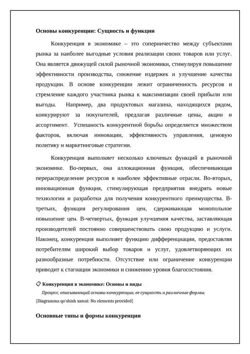 Конкуренция в экономике 4