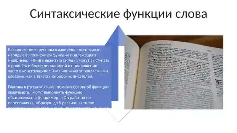 Признаки и функции слова в современном русском языке 4