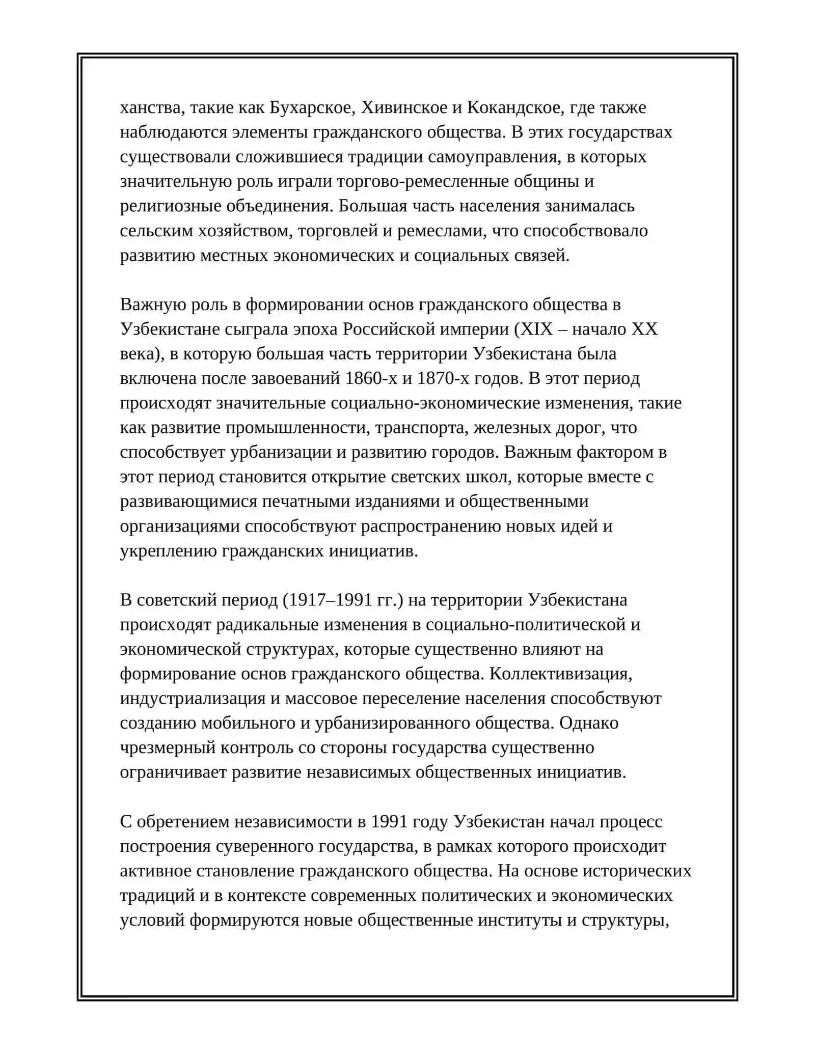 Формирование основ гражданского общества в Узбекистане 4