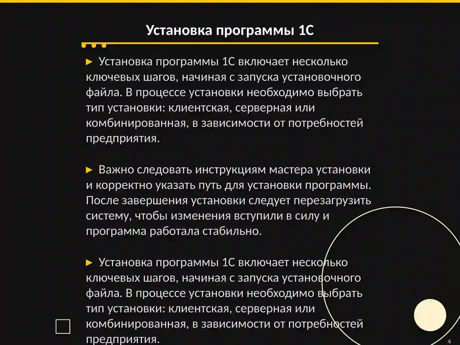 Этапы запуска первоначальной настройки программы 1С 4