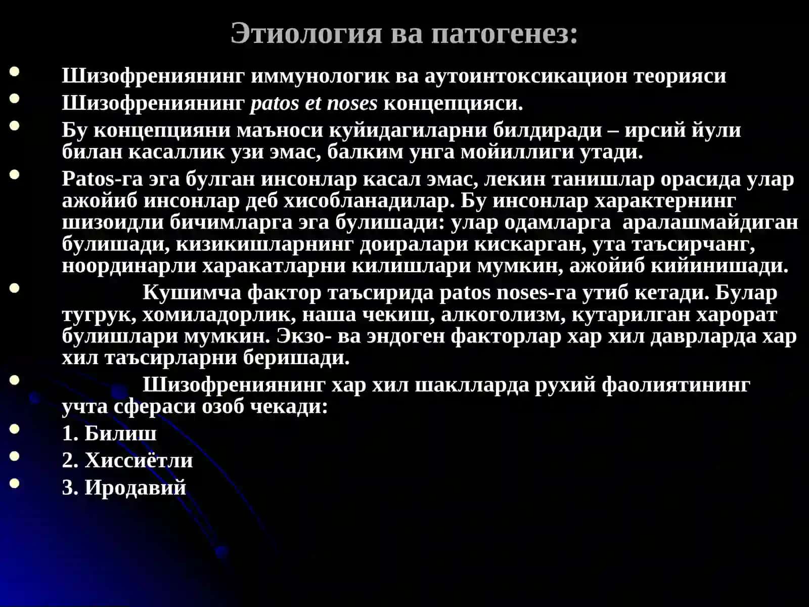 Шизофрения 4