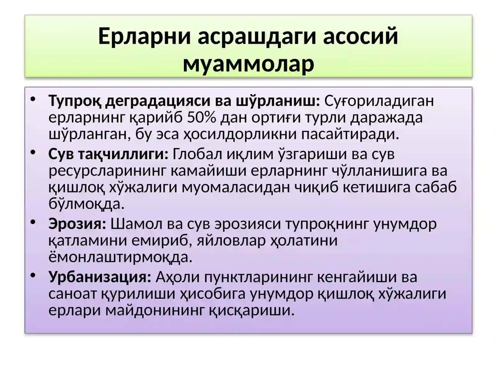 Тупроқ муҳофазасида инновацион янгиликлар 4