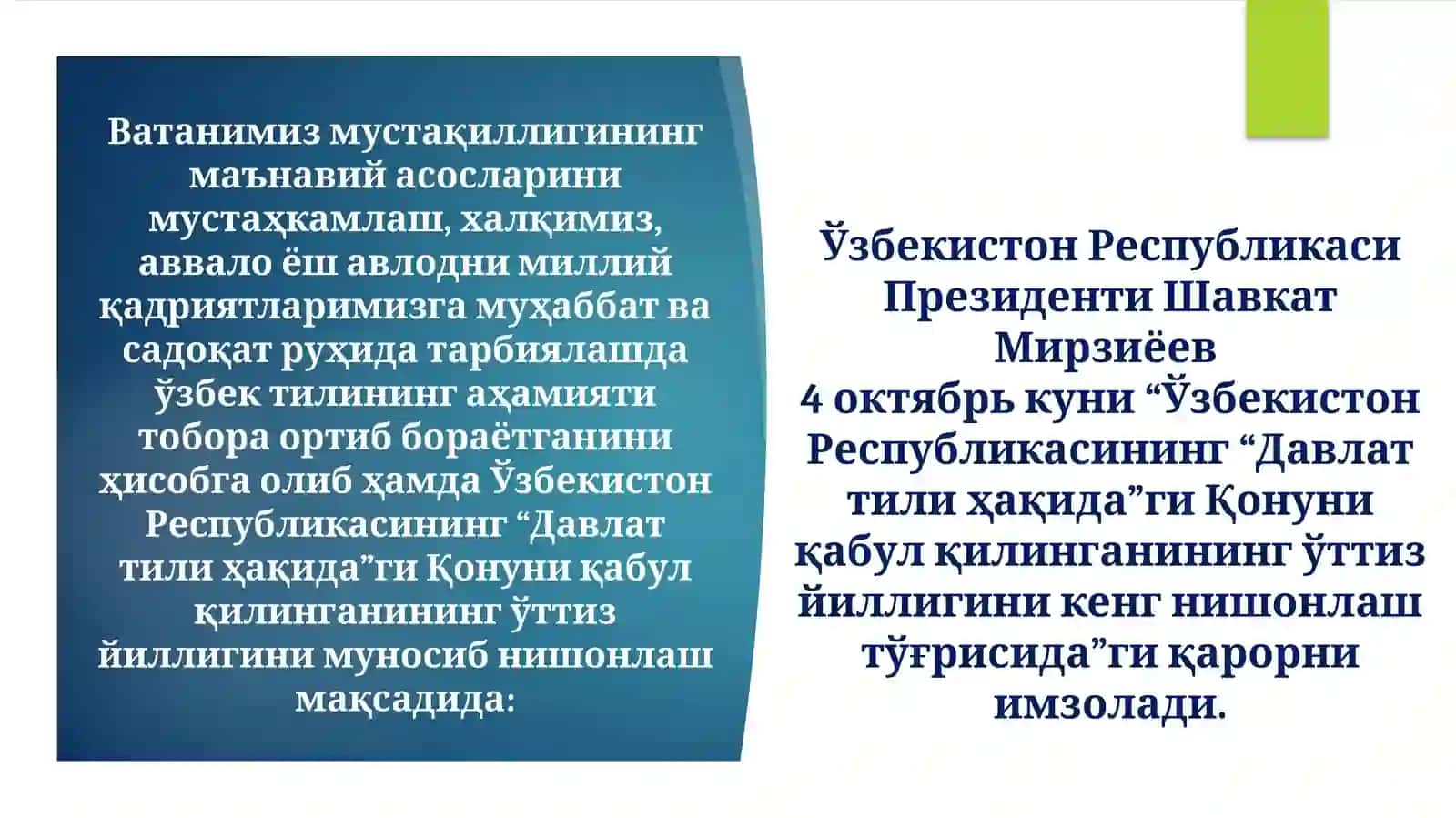 ТИЛ – МИЛЛАТ МАЪНАВИЯТИНИНГ МУҚАДДАС ТИМСОЛИ 4