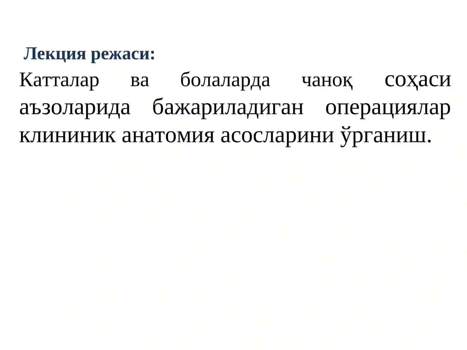Клиническая анатомия области таза 4