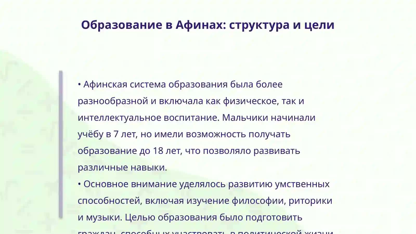 Образование в школах древней Спарты и Афин 4