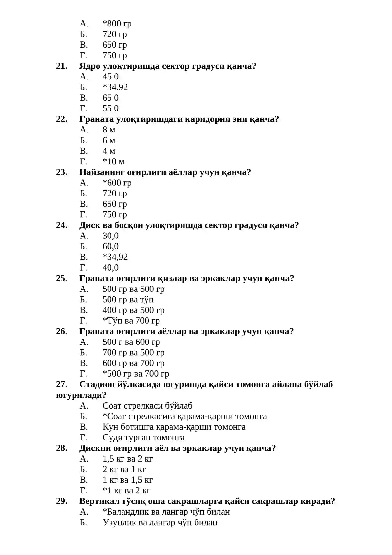 Енгил атлeтика фанидан тeст саволлари 4