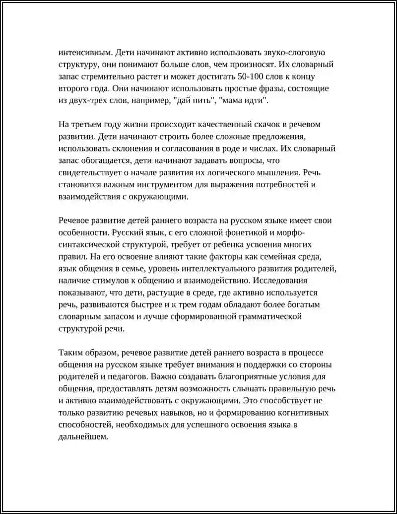 АНАЛИЗ ВОЗРАСТНЫХ ОСОБЕННОСТЕЙ ДЕТЕЙ ПРИ ОБЩЕНИИ РУССКОМУ ЯЗЫКУ 4