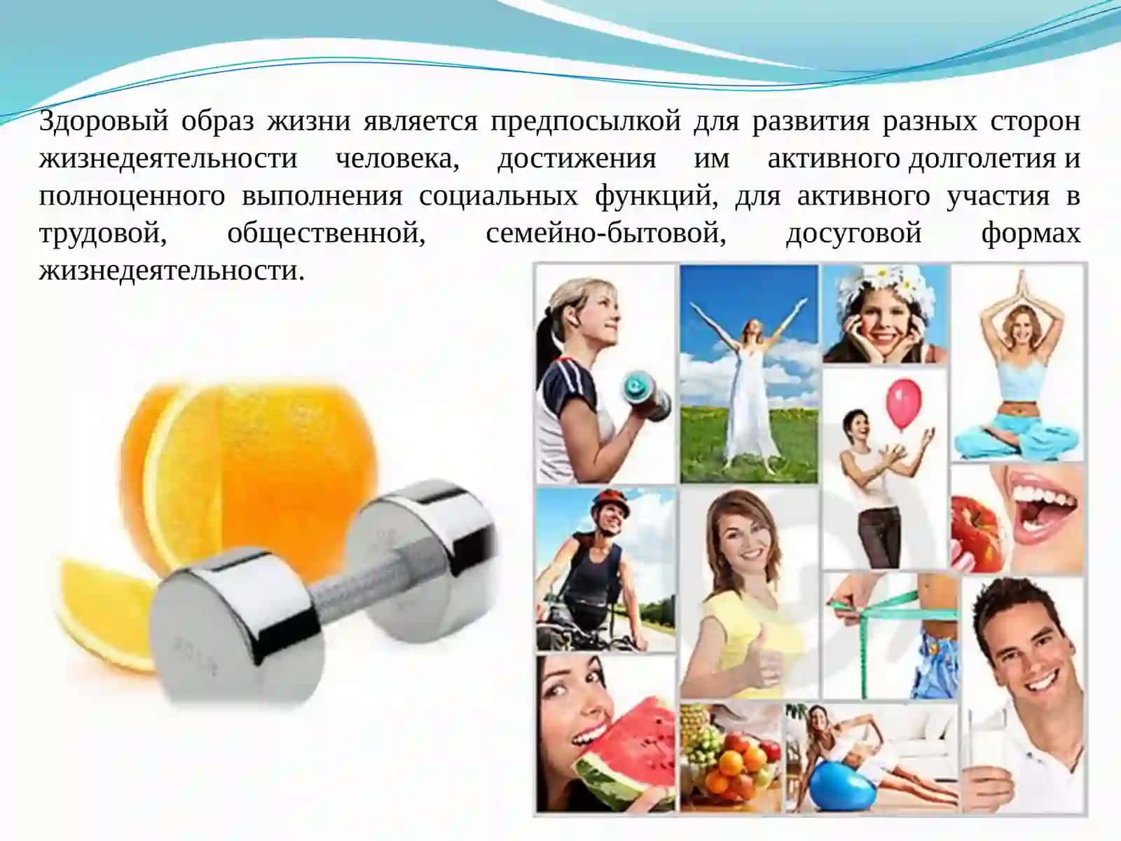 Здоровый образ жизни - польза здоровью человеку. Интернет и образование 4