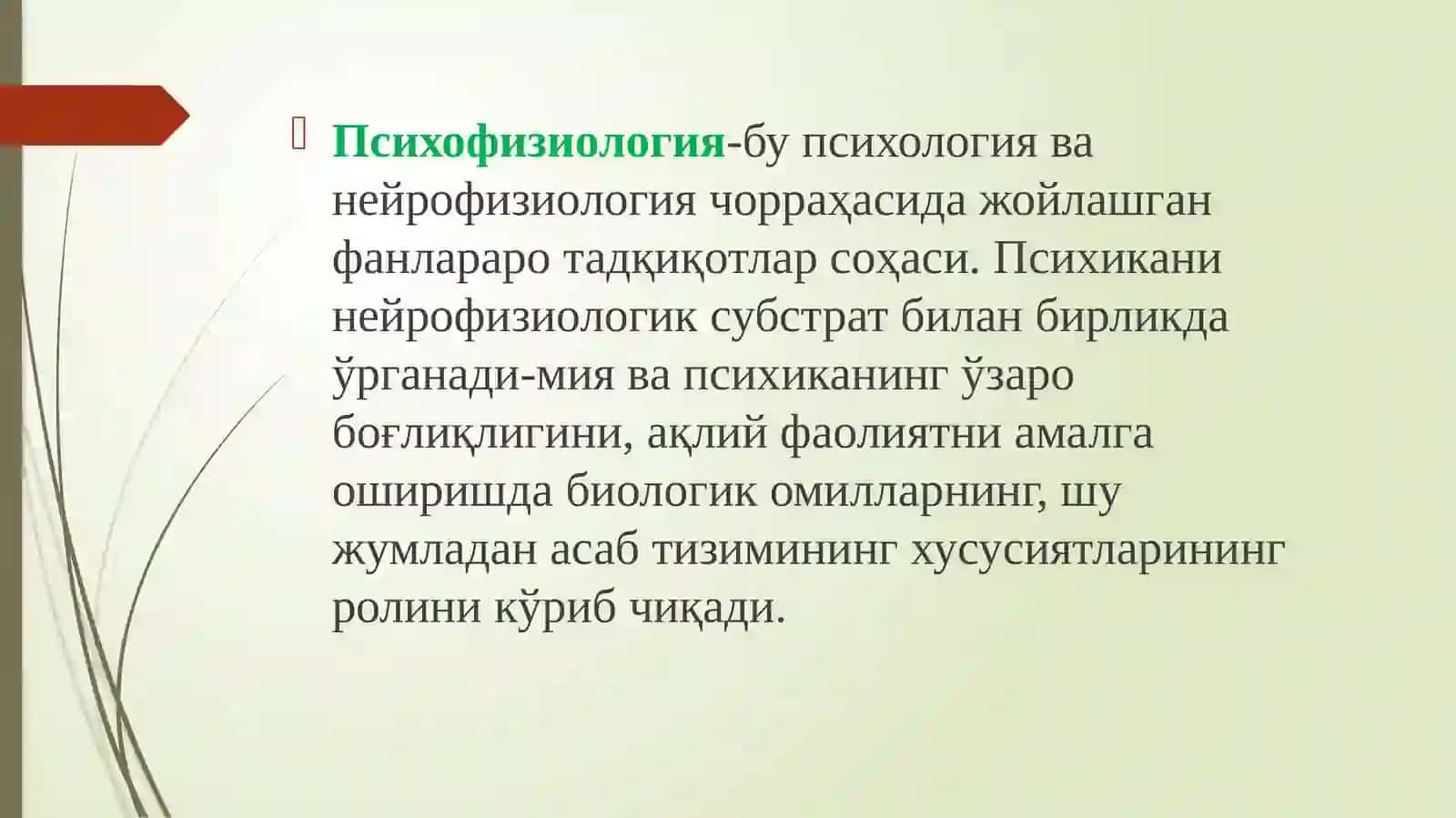 ПСИХОФИЗИОЛОГИЯ ПРEДМEТИ ВАЗИФАЛАРИ 4