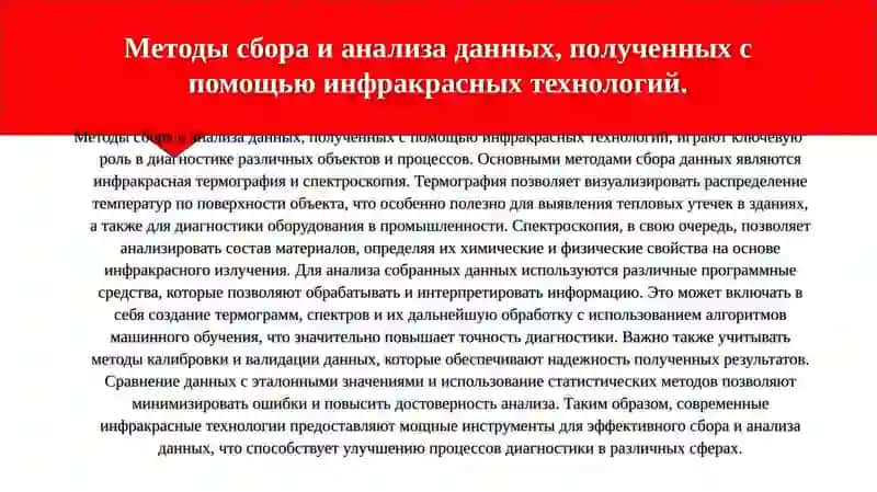 Диагностическая информация по инфракрасному 4