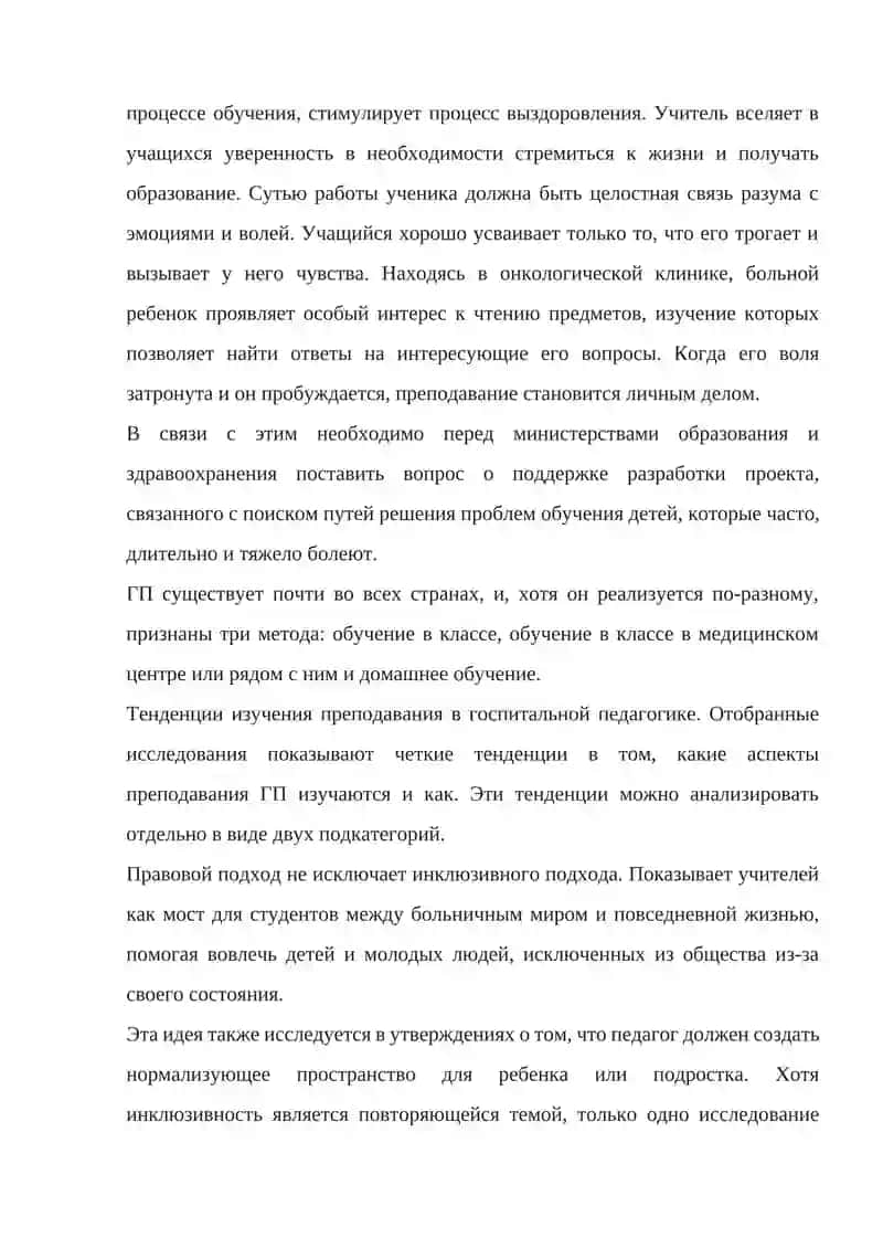 Госпитальная педагогика 4