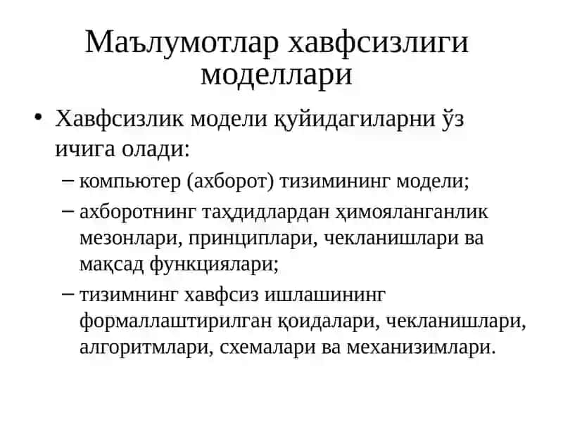 Маълумотлар базасини ҳимоялаш ва фойдаланишларни чеклашнинг хавфсизлик моделлари 4