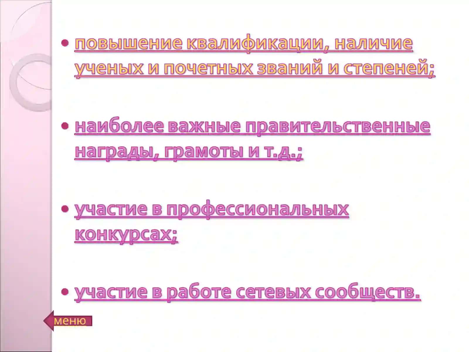 Портфолио учителя 4