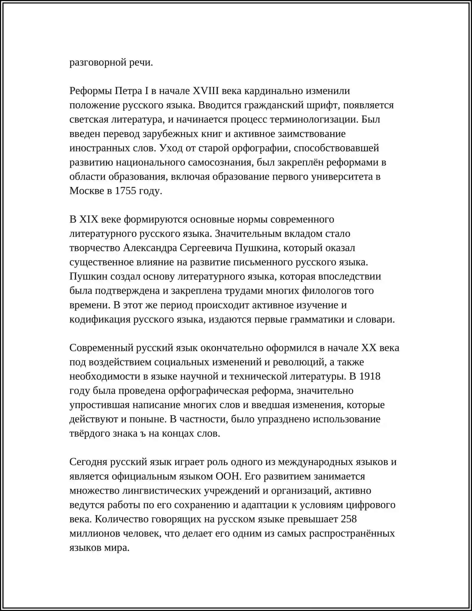 ПОДГОТОВИТЬ ПРЕЗЕНТАЦИЮ НА ТЕМУ «РУССКИЙ ЯЗЫК- ОДИН ИЗ МИРОВЫХ ЯЗЫКОВ» 4
