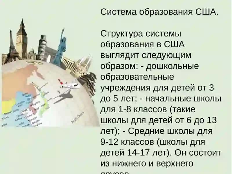 Система образования в экономически развитых странах 4