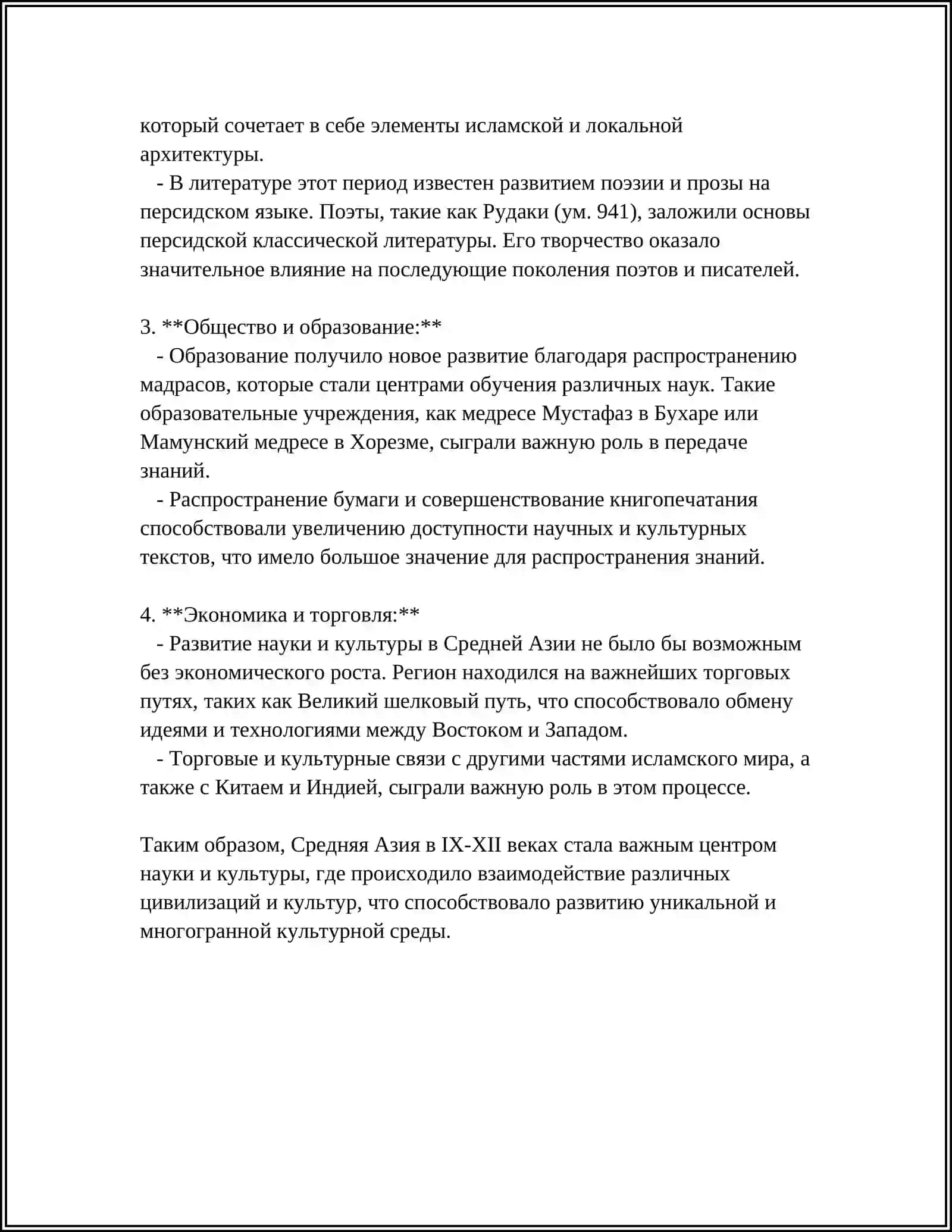 КУЛЬТУРНОЕ ВОЗРОЖДЕНИЕ РЕНЕССАНСА НА ТЕРРИТОРИИ УЗБЕКИСТАНА IX-XII ВЕКАХ. ВКЛАД МИРОВЫХ УЧЁНЫХ В МИРОВУЮ ЦИВИЛИЗАЦИЮ 4