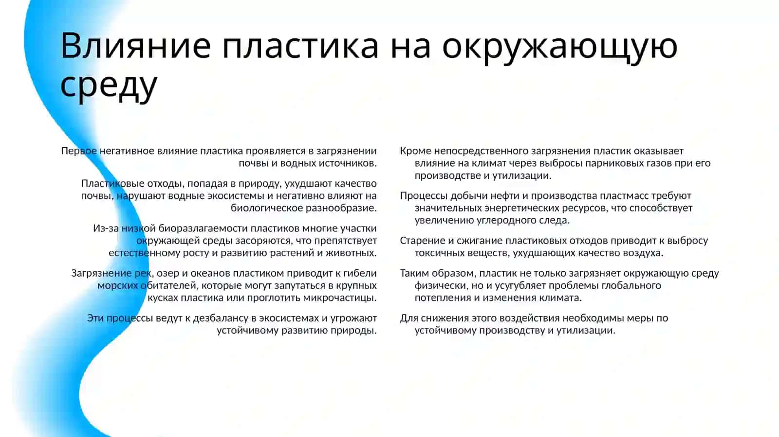 УСТОЙЧИВЫЙ МАРКЕТИНГ НА РЫНКЕ ПЛАСТИКА: "ЗЕЛЕНЫЕ" ИНИЦИАТИВЫ 4