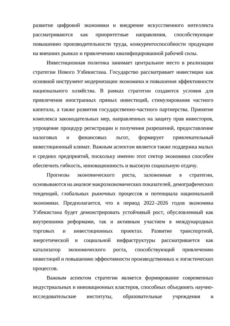 Стратегия развития Нового Узбекистана на 2022-2026 годы 4