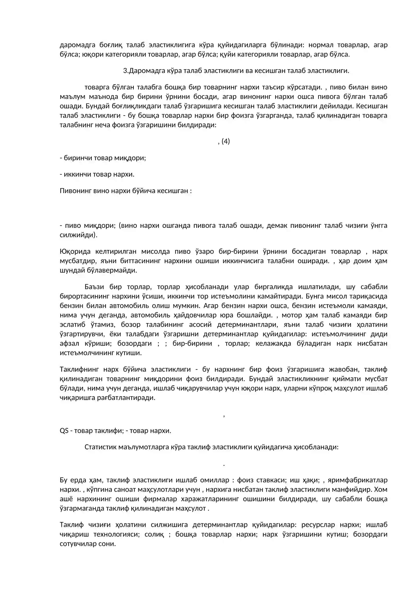 Талаб эластиклиги 4