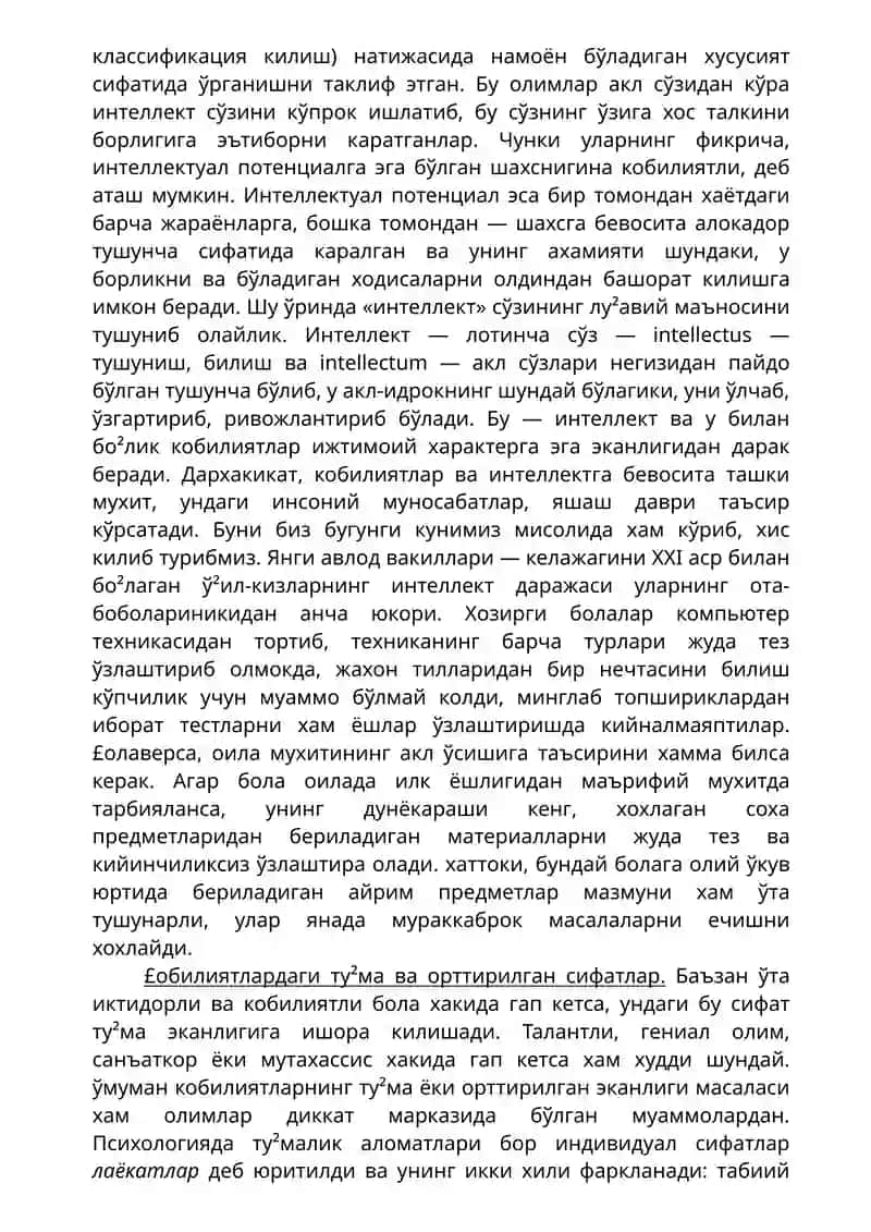 Индивидуал-типологик хусусиятлар классификацияси 4