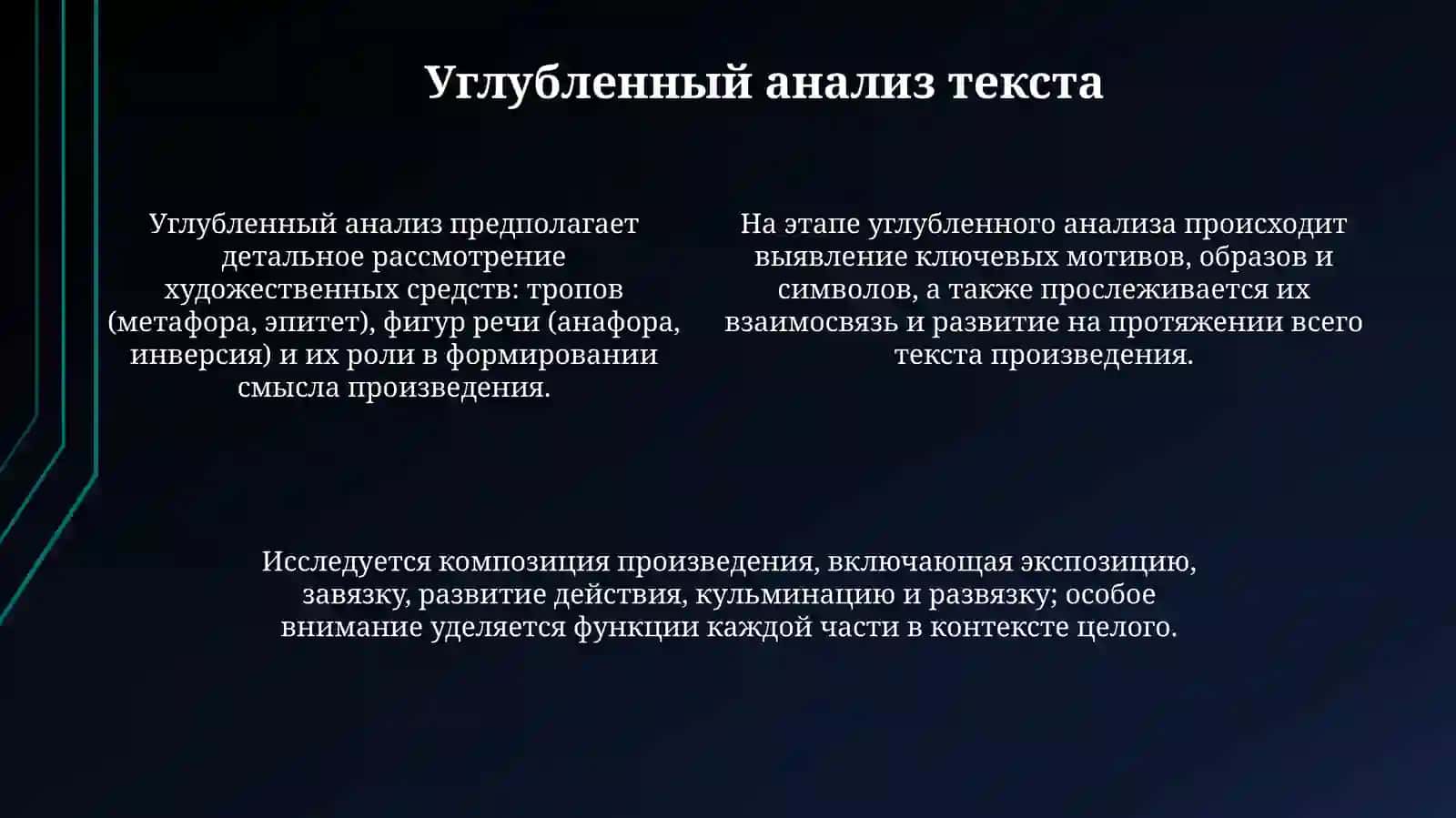 Этапы изучения литературных произведений в школе 4