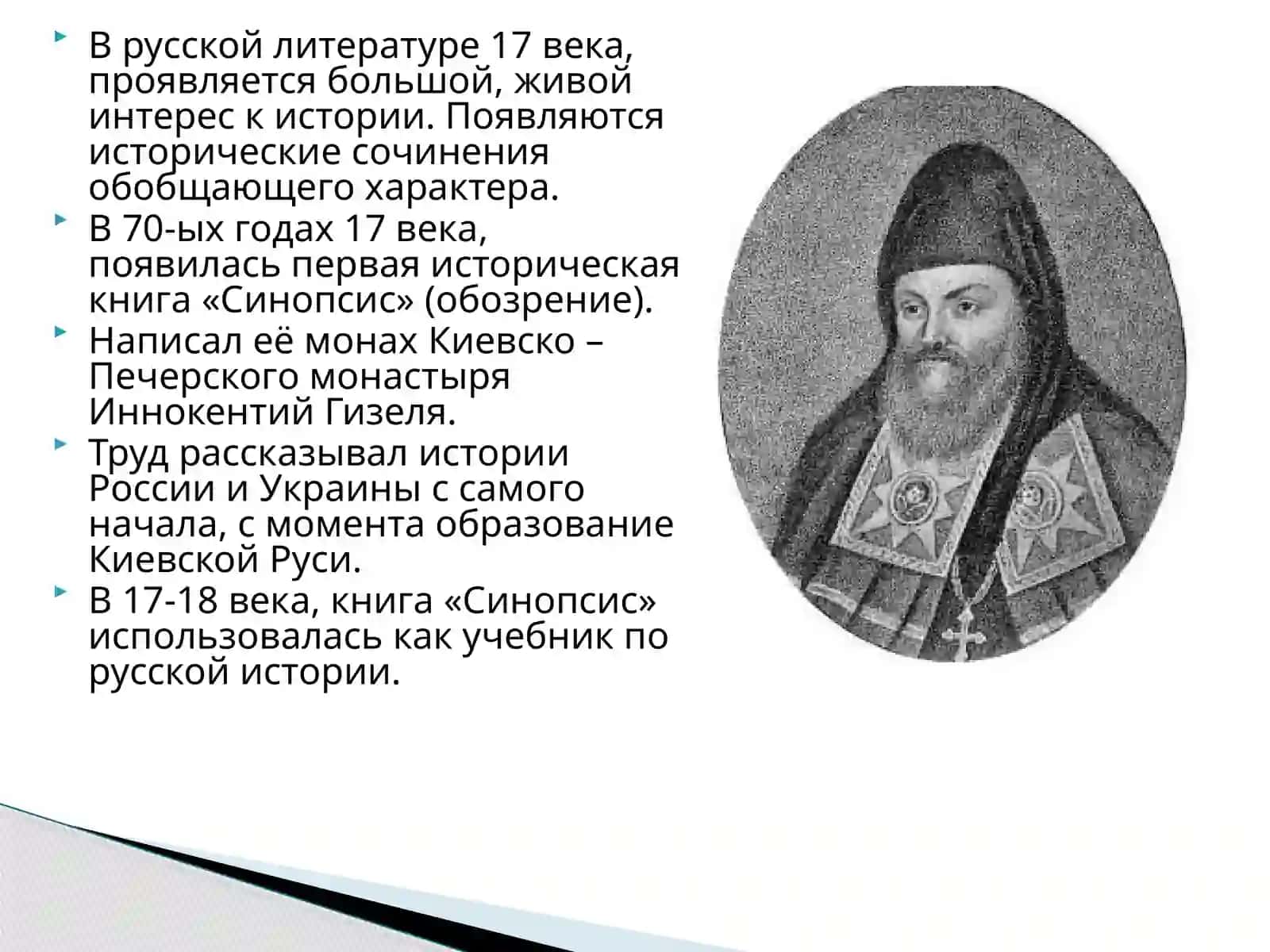 Литература XVII века. Повести о «смутном» времени 4