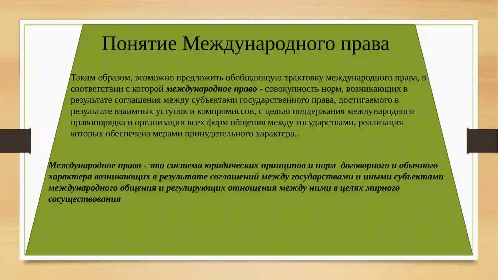 Роль международного права 4