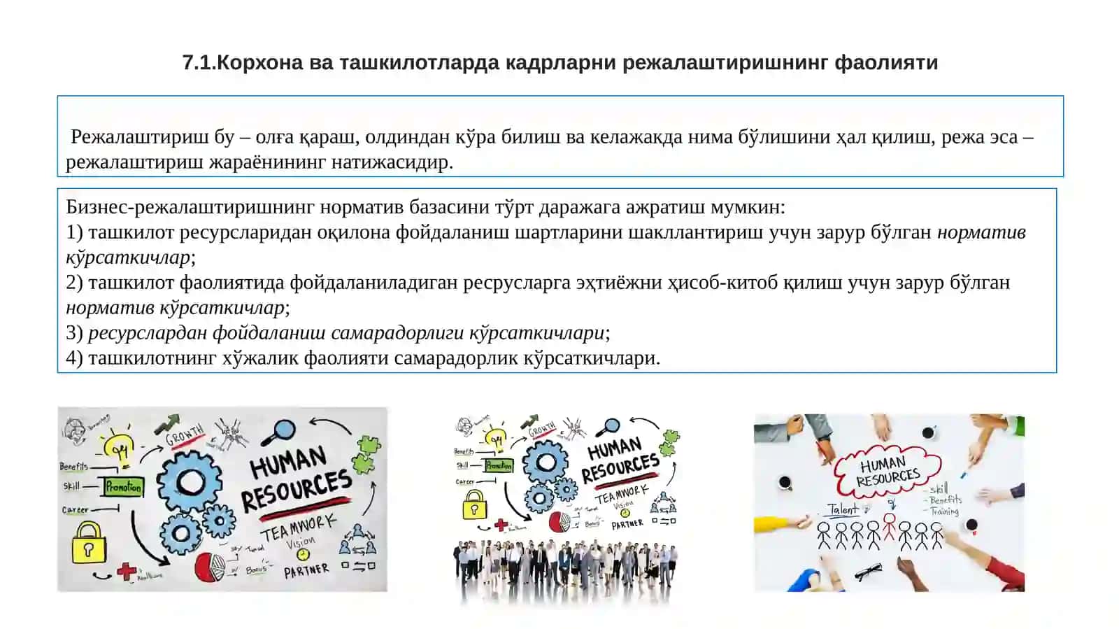 КОРХОНА ВА ТАШКИЛОТЛАРНИ ИНСОН РЕСУРСЛАРИ БИЛАН ТАЪМИНЛАШДА КАДРЛАРНИ РЕЖАЛАШТИРИШ 4
