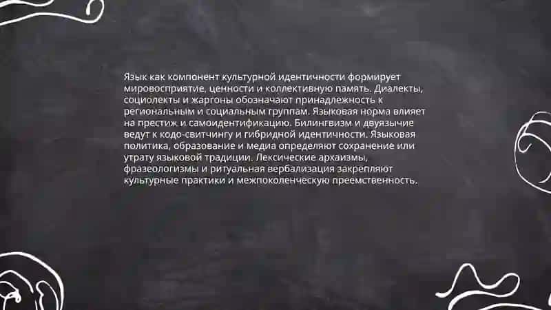 Речь и культура 4