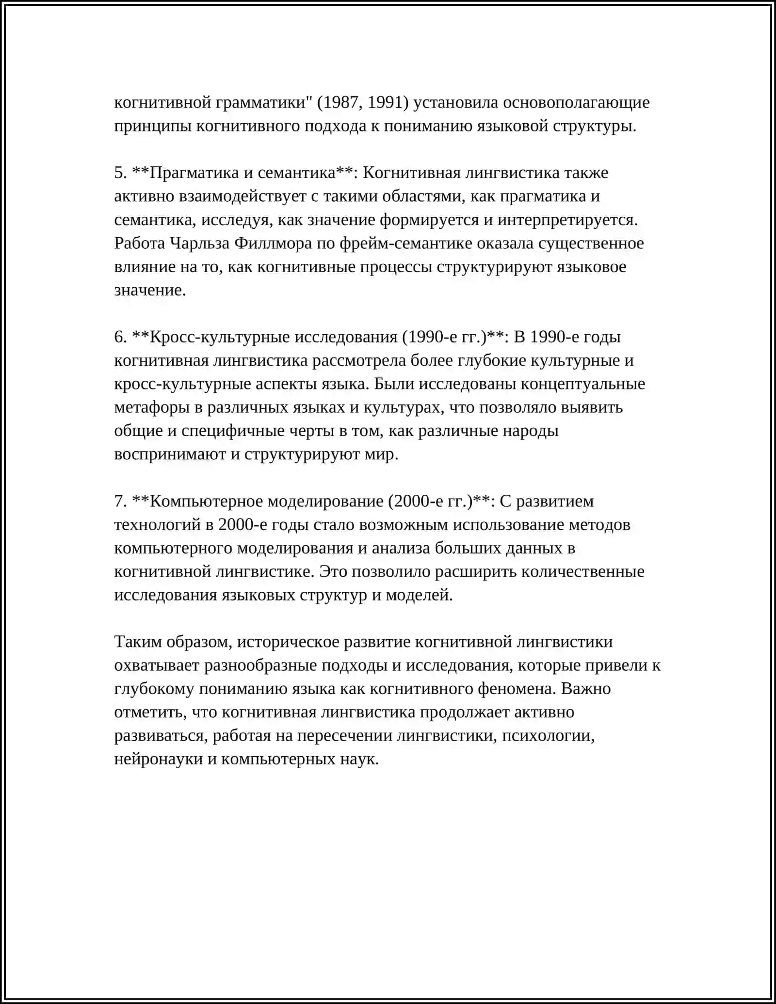 "ХАРАКТЕРНЫЕ ЧЕРТЫ КОГНИТИВНОЙ ЛИНГВИСТИКИ" 4