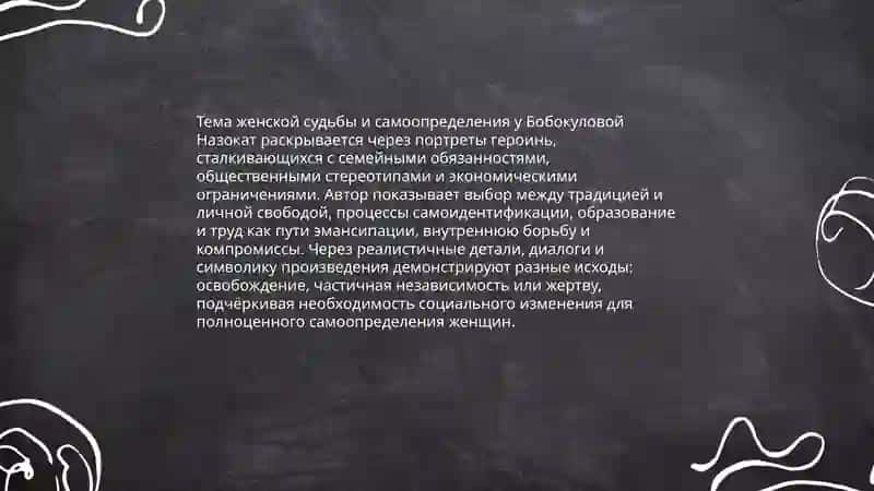Тема литературного произведения Бобокуловой Назокат 4