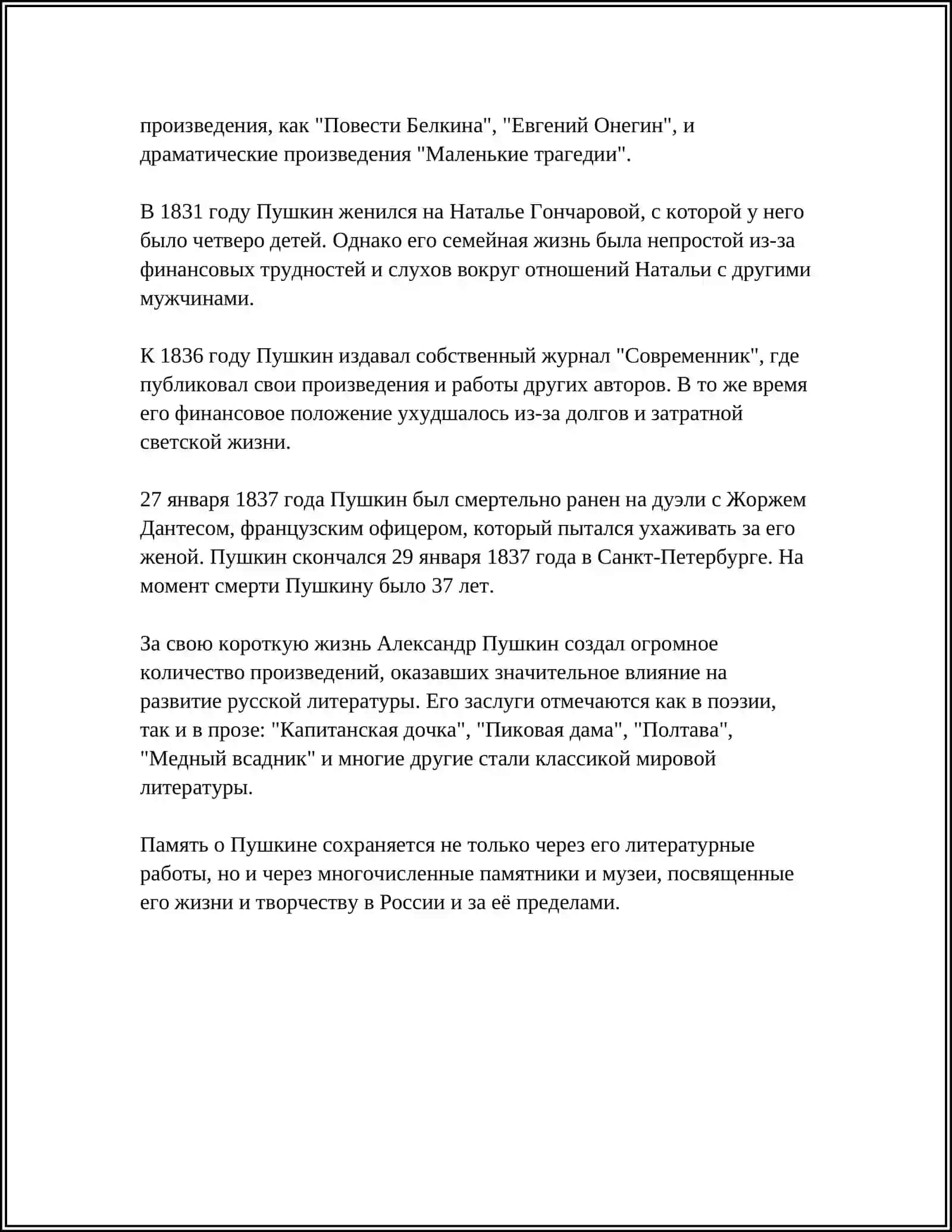 ВЕЛИКИЕ РУССКИЕ ПИСАТЕЛИ И ПОЭТЫ 4
