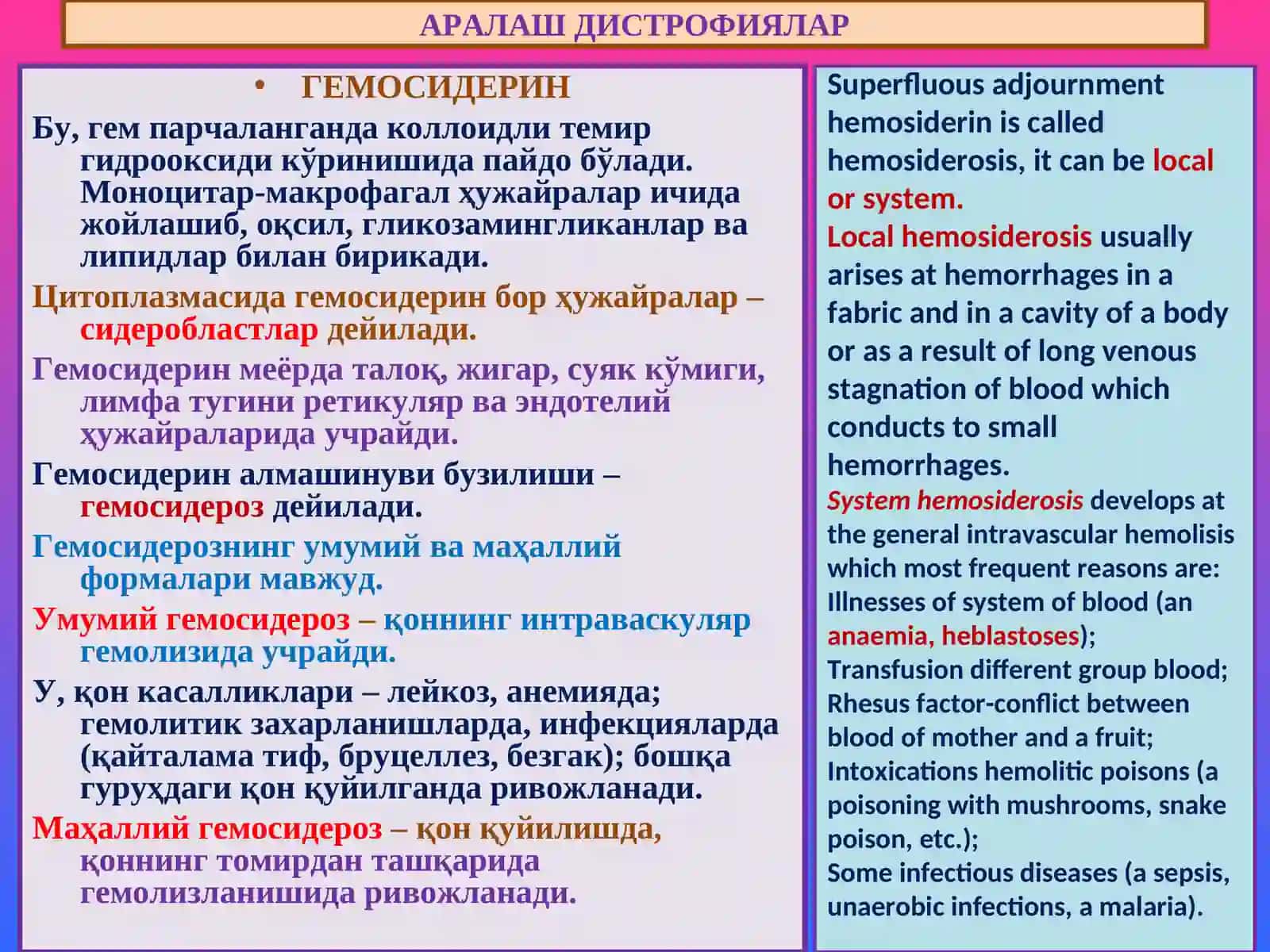 ХРОМОПРОТЕИДЛАР АЛМАШИНУВИ БУЗИЛИШИ 4