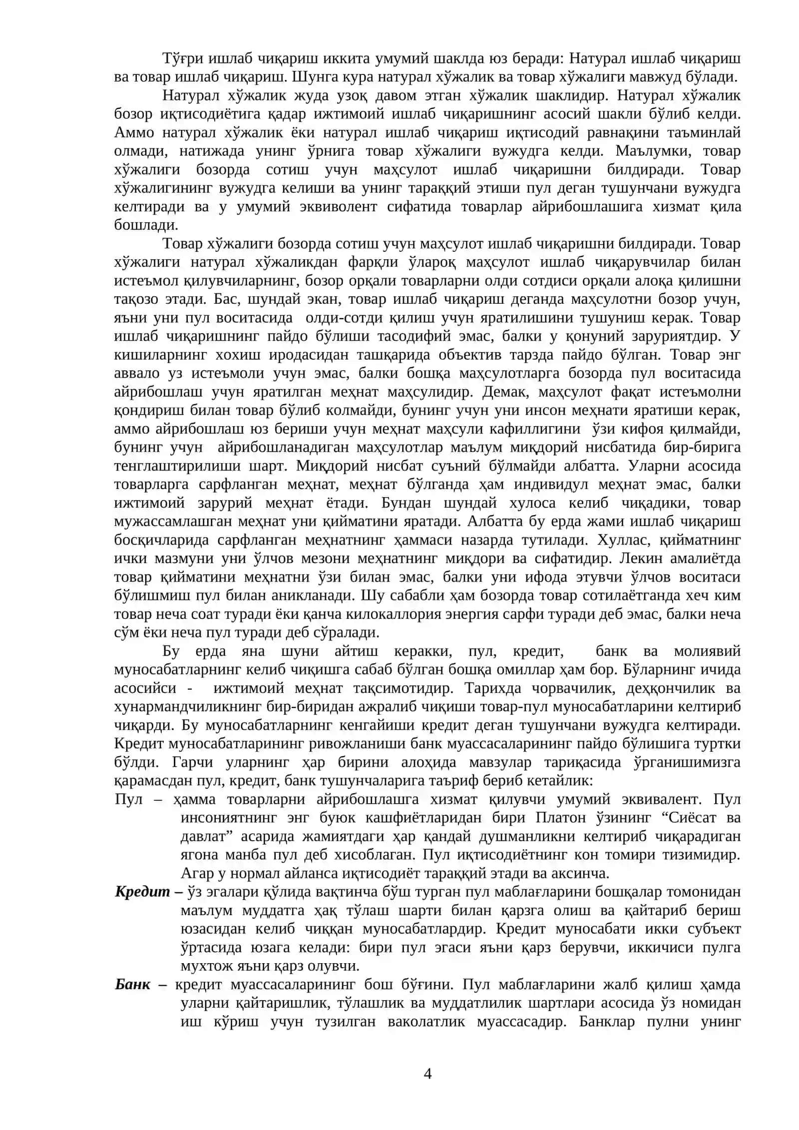 “Пул муносабатлари ва кредит” фанидан Мавзулар режаси 4