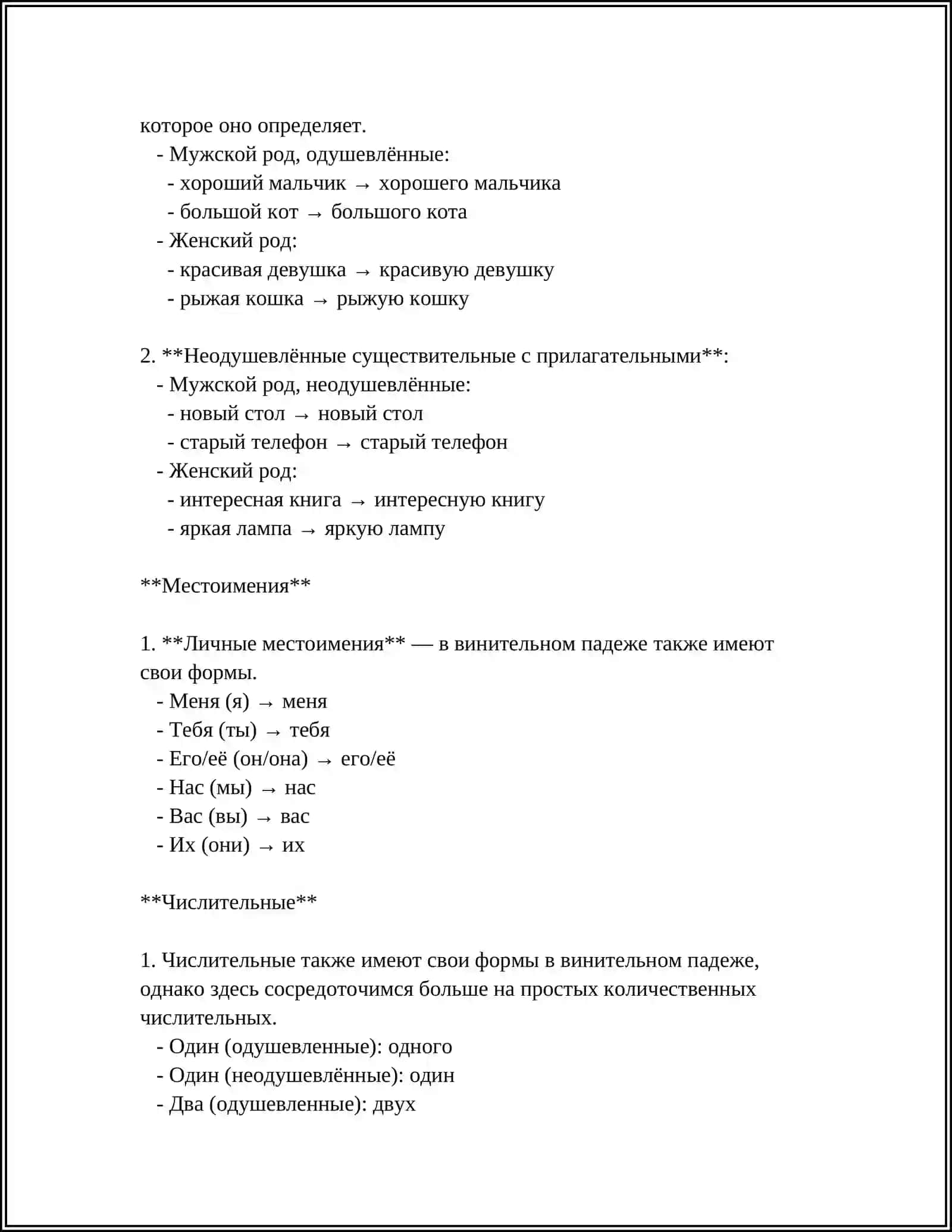 ВРЕМЕНИ ОТНОШЕНИЯ ВИНИТЕЛЬНЫЙ ПАДЕЖ И ЕДИНСТВЕННЫЙ ЧИСЛО 4