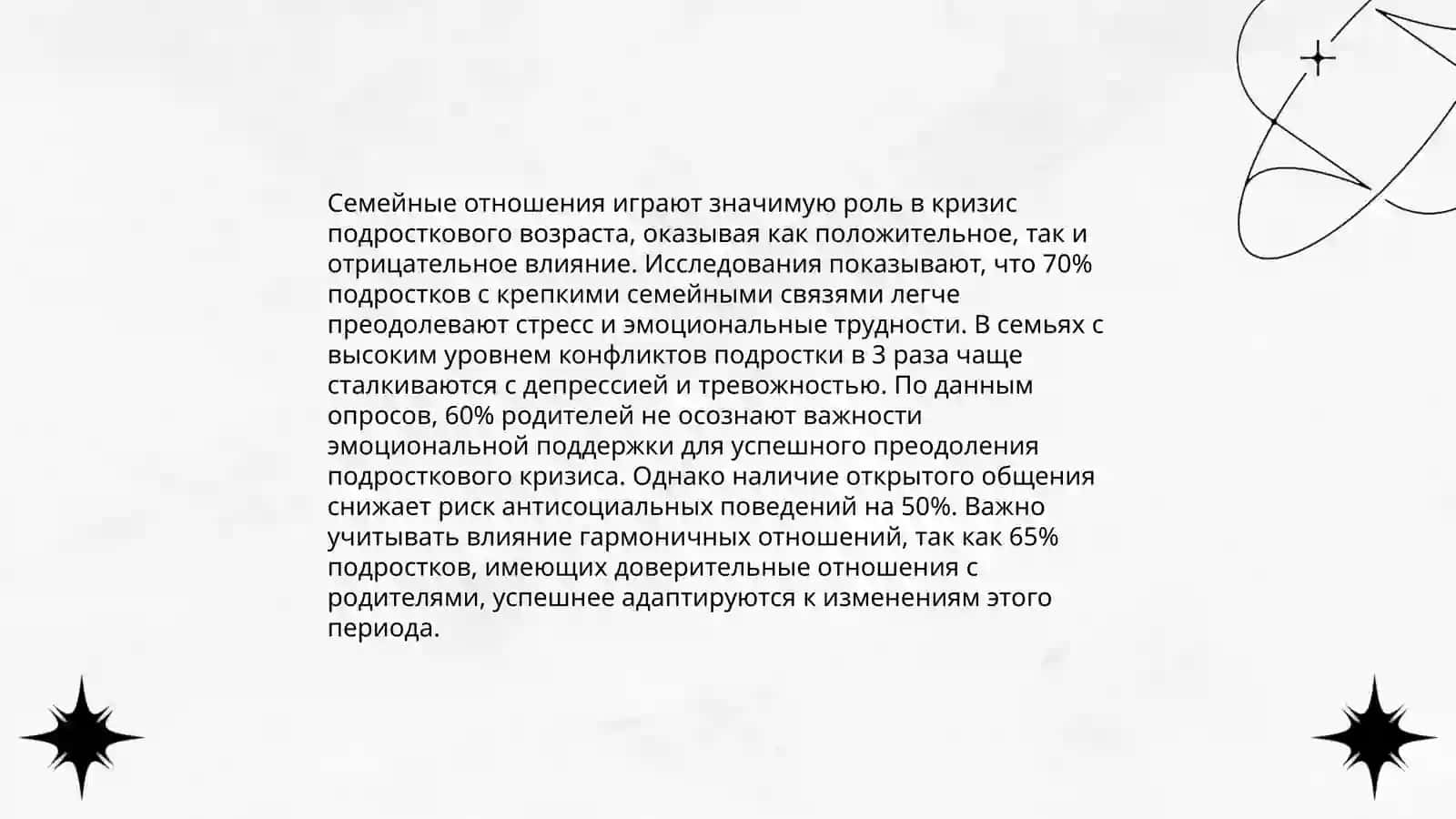 Кризис подросткового возраста 4