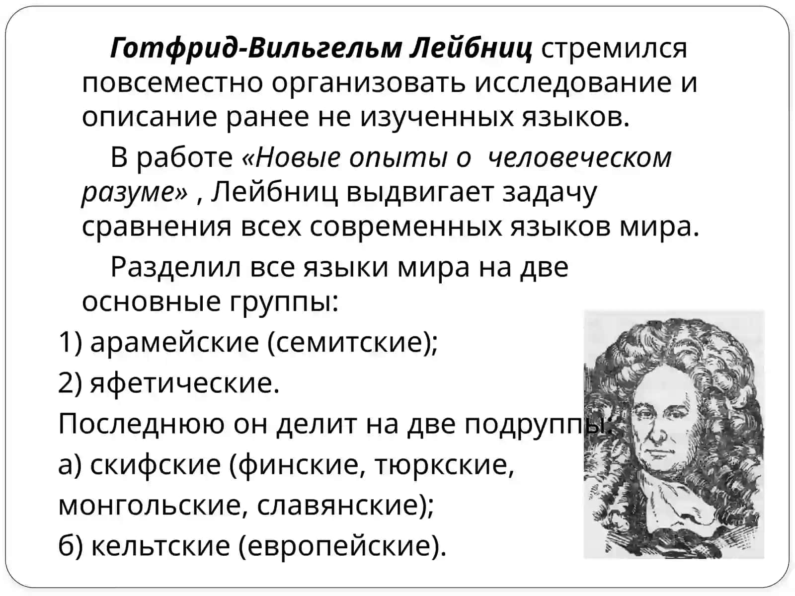 Сравнительно-историческое языкознание 4