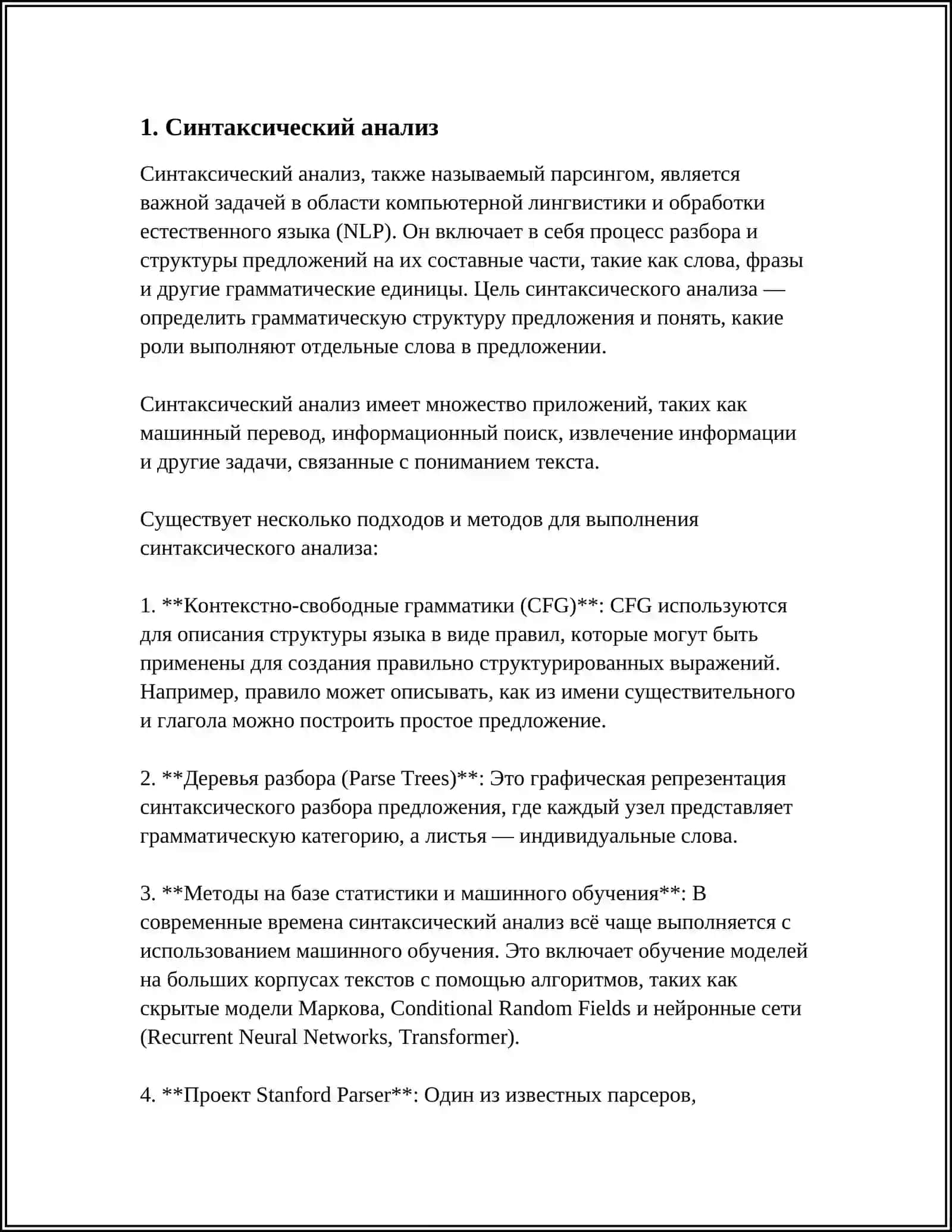 КЛАССИФИКАЦИЯ ОСНОВНЫХ МЕТОДОВ ЛИНГВИСТИКИ 4