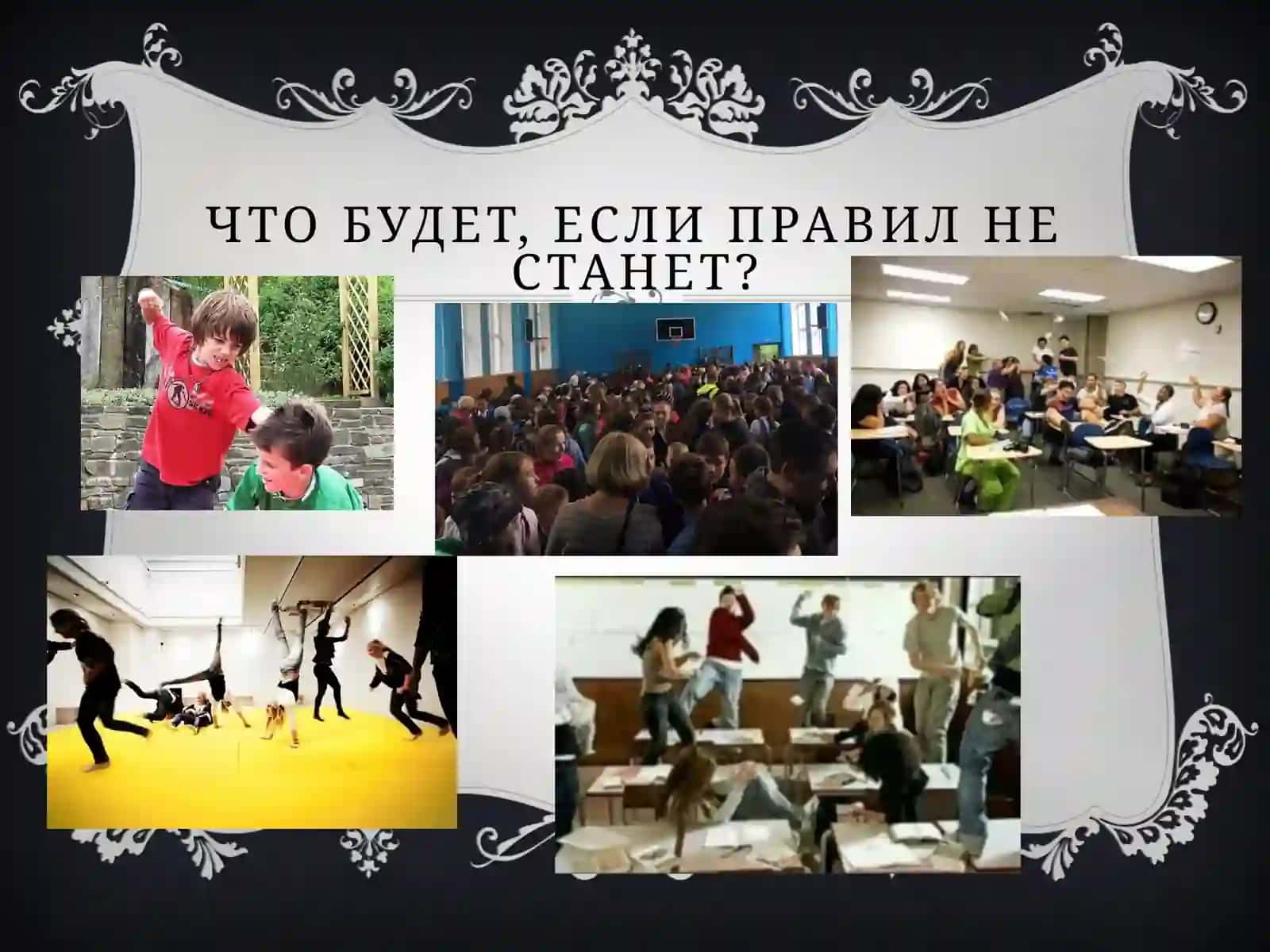 Правила 4