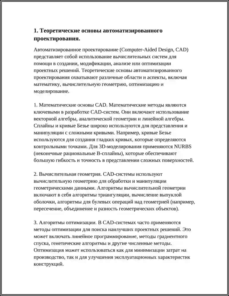 ОСНОВЫ ПРОГРАММНО-МЕТОДИЧЕСКОГО ОБЕСПЕЧЕНИЯ СИСТЕМЫ АВТОМАТИЗИРОВАННОГО ПРОЕКТИРОВАНИЯ 4