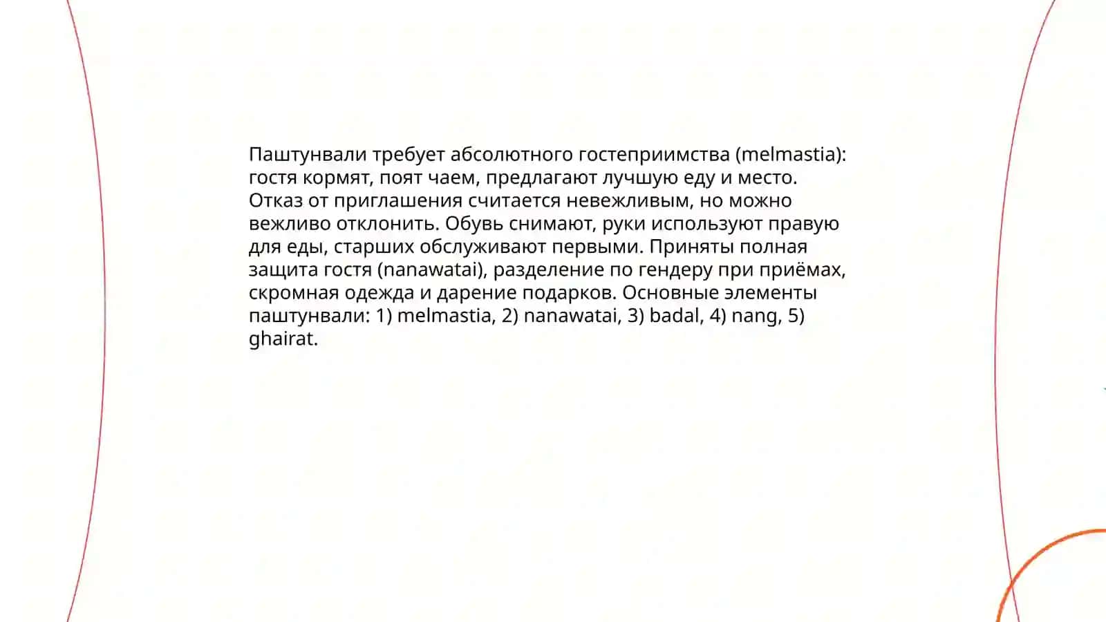 Afgʻoniston madaniyati, urf odatlari va bayramlari 4
